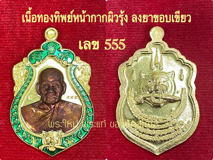 ลพ.พัฒน์ ปุญญากาโม เสมาเสือคาบมีดอาถรรพ์
