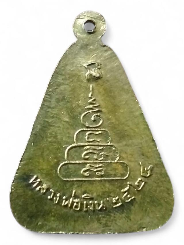 พระเครื่องเหรียญคณาจารย์