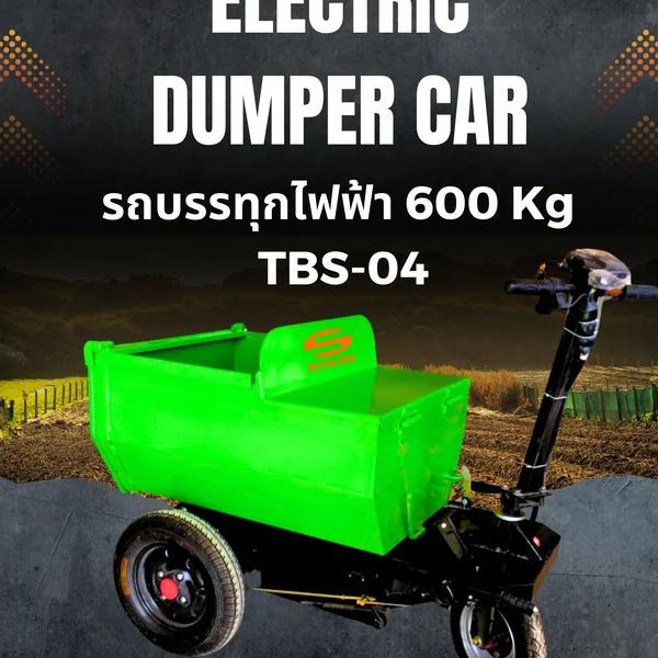 รถบรรทุกไฟฟ้า 600 KG STARK ELECTRIC DUMPER CAR รุ่น TBS-04