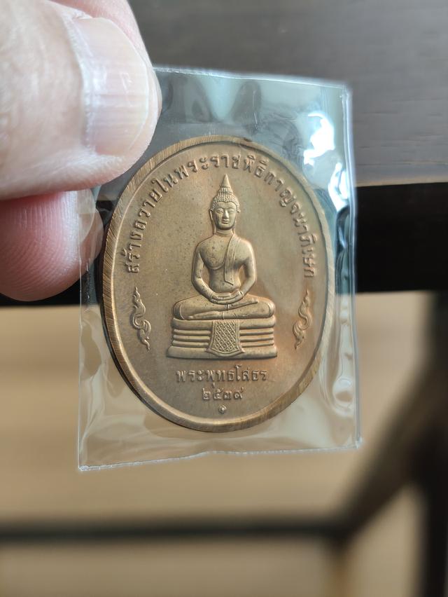 เหรียญพระพุทธโสธร เนื้อทองแดง พิมพ์ใหญ่ สร้างถวายในพระราชพิธีกาญจนาภิเษก พ.ศ. 2539