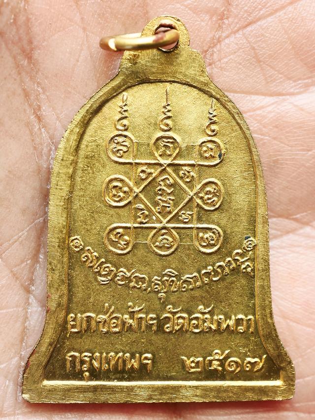 เหรียญหล่วงพ่อเกษม งานยกช่อฟ้า วัดอัมพวา ปี 2517...เก่า เดิมๆ 7