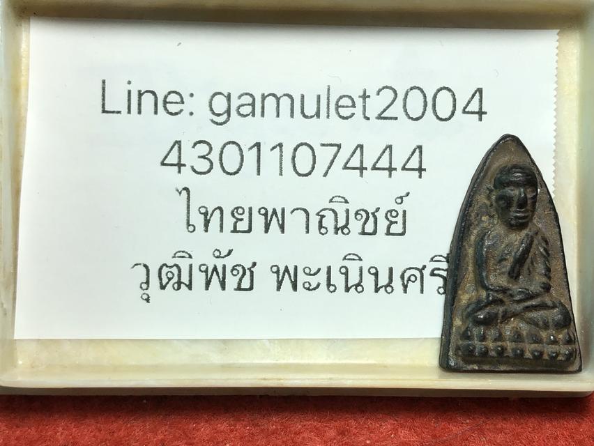 หลวงปู่ทวด วัดช้างให้ เตารีดหล่อโบราณพิมพ์เล็กออกวัดลอน อ.บางเเก้ว จ.พัทลุง ปี๒๕๐๙ เนืัอเเร่