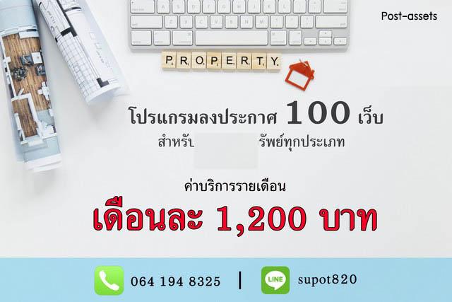 SALE ขาย โปรแกรมลงประกาศอสังหาอัตโนมัติ สำหรับนายหน้า โพสต์บ้าน คอนโด หลายเว็บพร้อมกัน ประหยัดเวลา ปิดการขายไวขึ้น 7