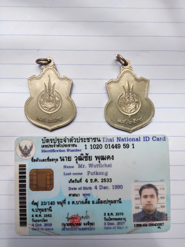 เหรียญในหลวงนั่งบัลลังก์ปี39