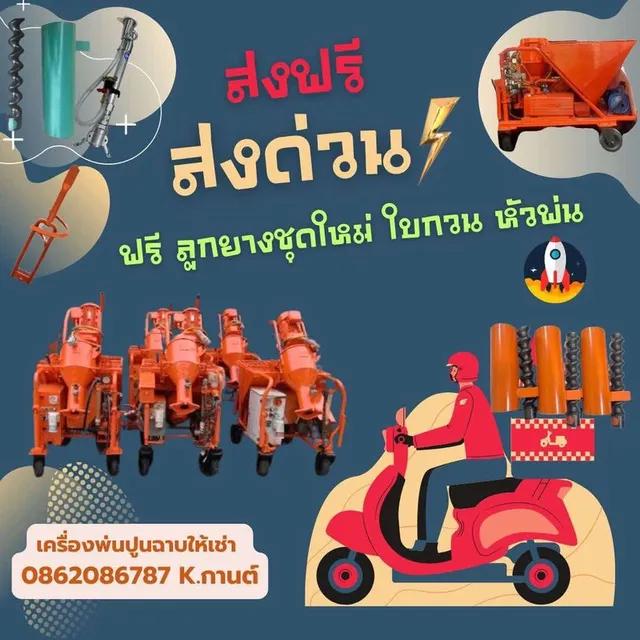 เครื่องพ่นปูนให้เช่า 3