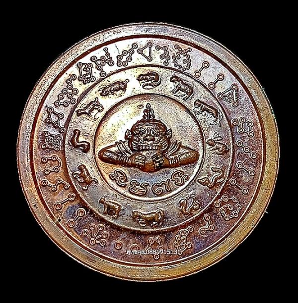 เหรียญจตุคามรามเทพหลังพระราหู 12 นักษัตร รุ่นอุดมโภคทรัพย์ วัดพระบรมธาตุ จ.นครศรีธรรมราช ปี2549