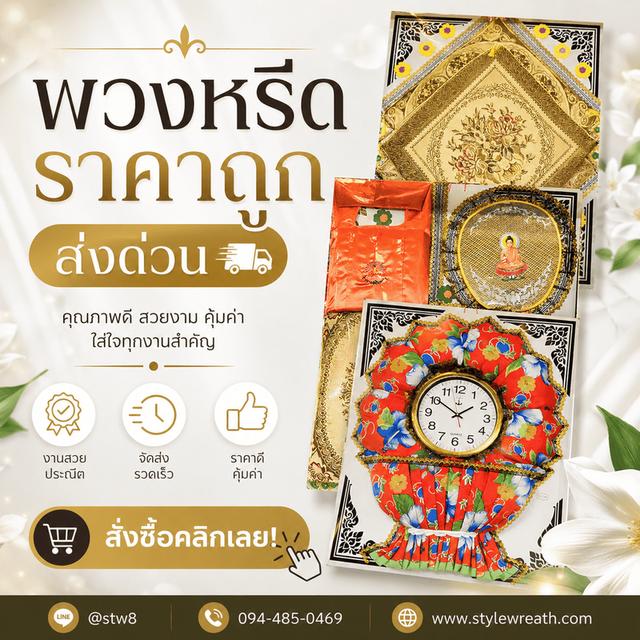 ร้านพวงหรีดใกล้วัดเสมียนนารีส่งด่วน ติดต่อ LINE ID: @stw8 รูปที่ 15