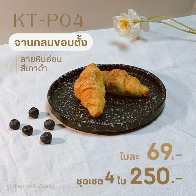 จานเซรามิก สีดำลายกะ