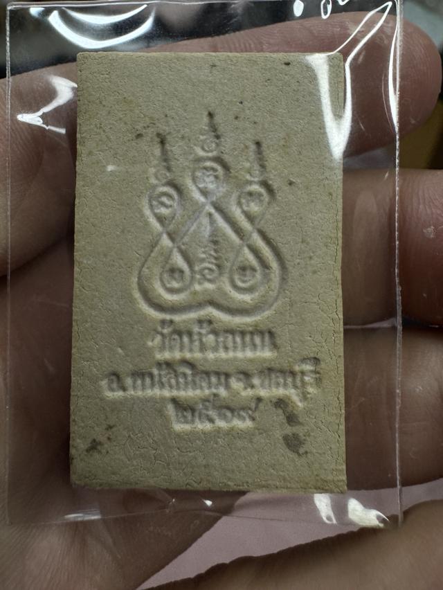 สมเด็จนั่งพานหลังยันต์ห้า รูปที่ 2