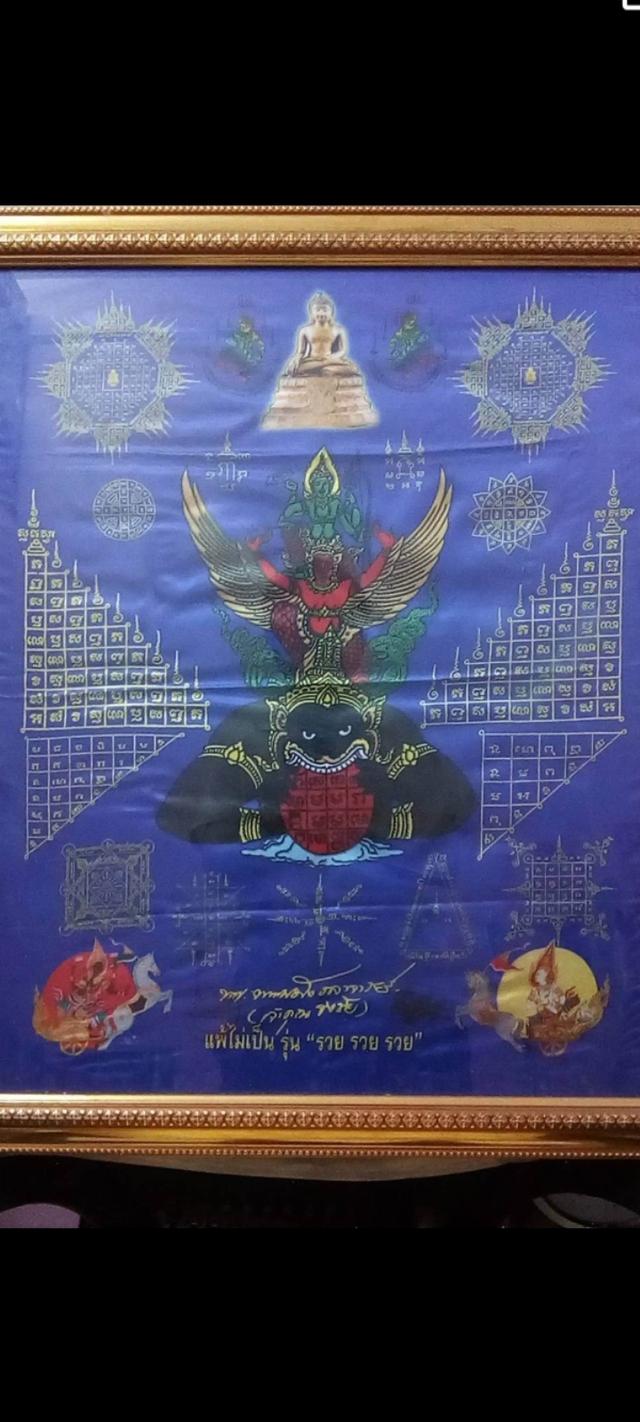 ผ้ายันต์วัดไตรมิตรพระอินทร์ทรงครุฑประทับราหู