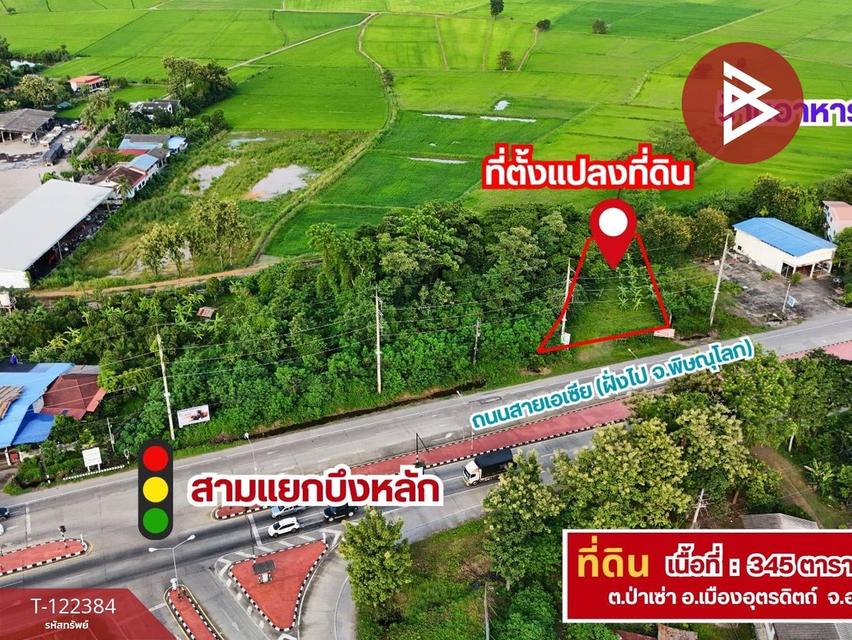 ขายที่ดินเนื้อที่ 3 ไร่ 3 งาน 45.0 ตารางวา ตำบลป่าเซ่า อำเภอเมืองอุตรดิตถ์ จังหวัดอุตรดิตถ์ 3