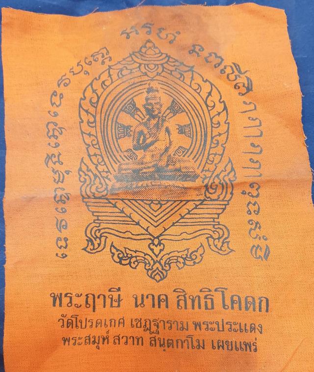 ผ้ายันต์สีส้ม หลวงปู่พระฤาษี นาคสิทธิ์โคดก วัดโปรดเกศเชษฐาราม