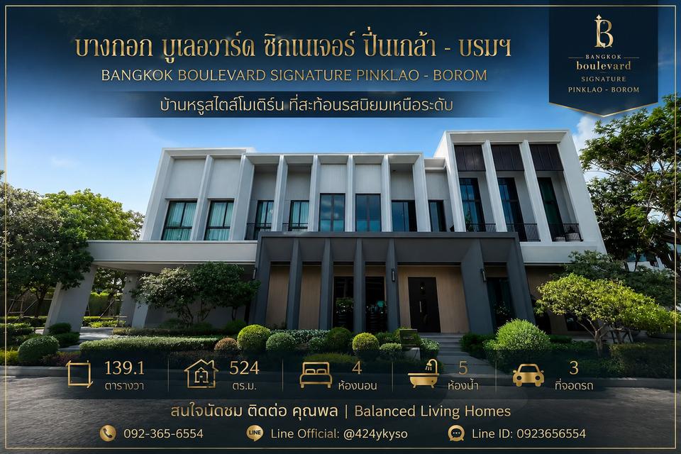 ขายบ้านหรู ราคาพิเศษที่สุดในโครงการ  #บางกอกบูเลอวาร์ดซิกเนเจอร์ปิ่นเกล้าบรมฯ Bangkok Boulevard Signature Pinklao - Borom 1