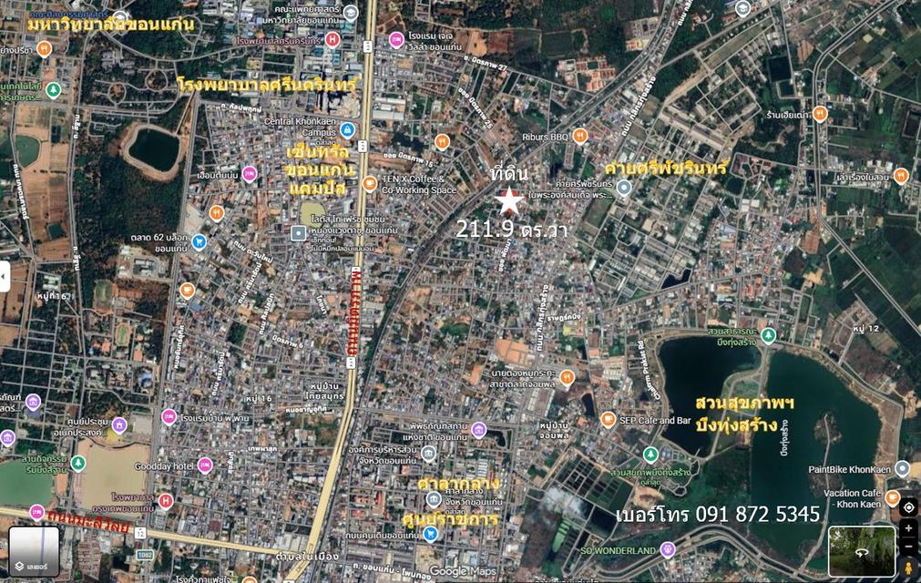 ที่ดิน ในเมืองขอนแก่น (211.9 ตร.วา) 1