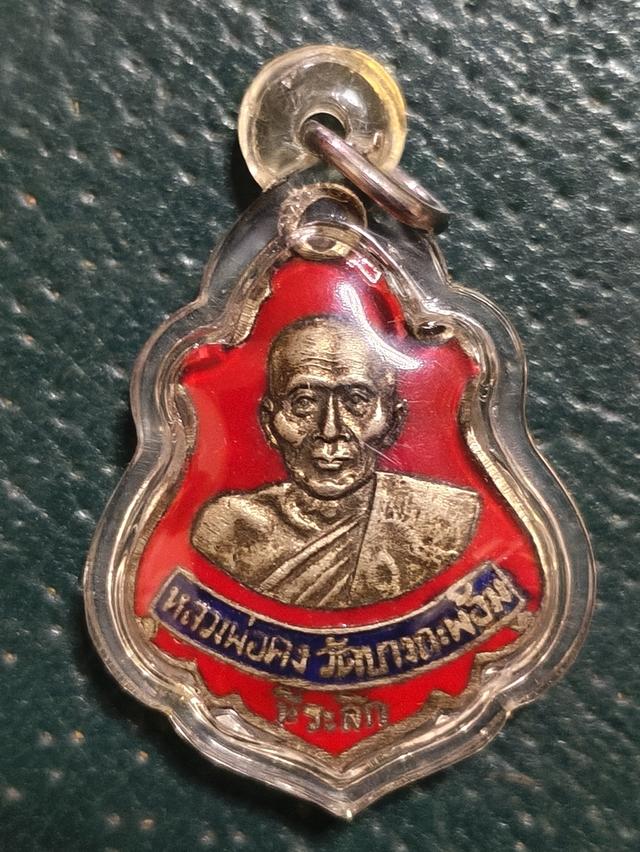 หลวงพ่อคงวัดบางกระพ้อม
