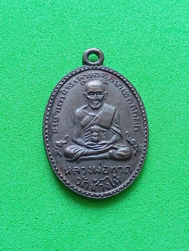 พระเหรียญพ่อทวดหลังปู่ทิม