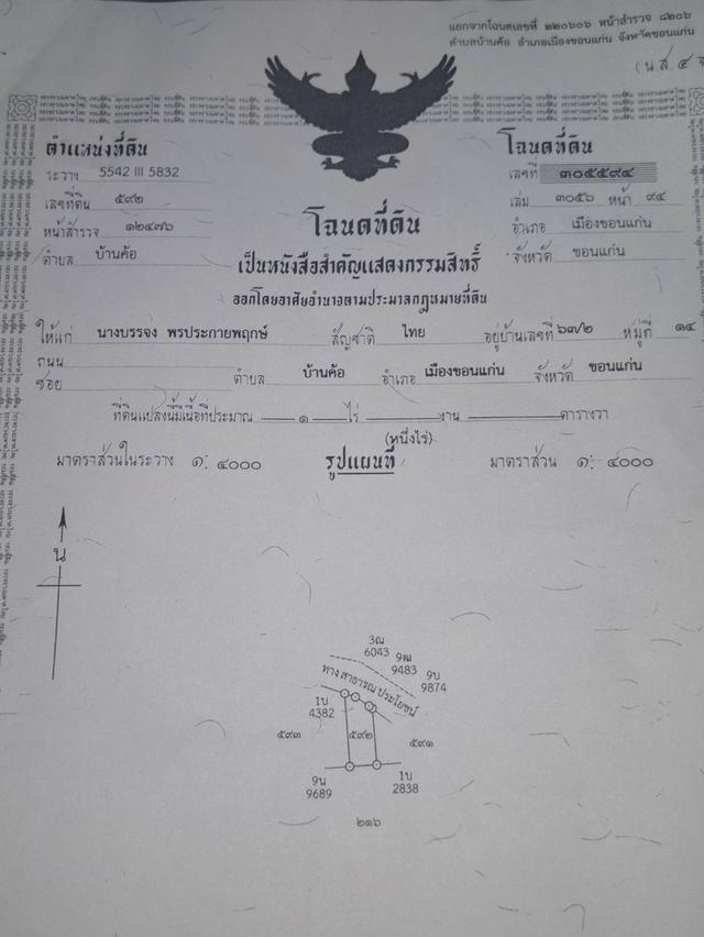 ขายด่วน! ที่ดิน 1 ไร่ บ.วังตอ ต.บ้านค้อ อ.เมืองขอนแก่น จ.ขอนแก่น 2