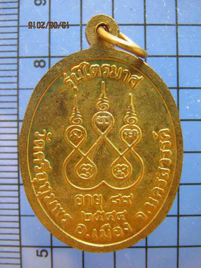 1940 เหรียญหลวงพ่อจ้อย รุ่นไตรมาส วัดศรีอุทุมพร พ.ศ.2544 จ.น 1