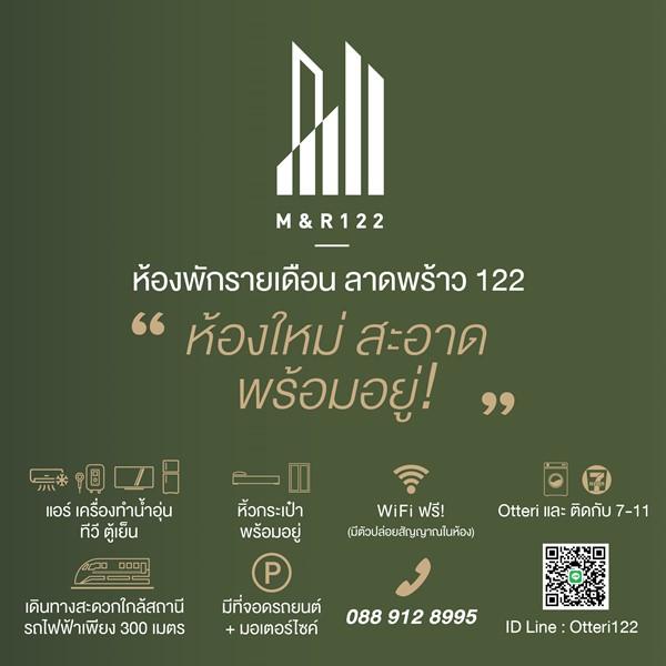 M&R 122 Apartment ห้องพักรายเดือน 27 ตร.ม. ใกล้รถไฟฟ้าสีเหลือง ลาดพร้าว 122 โทร 0889128995 2