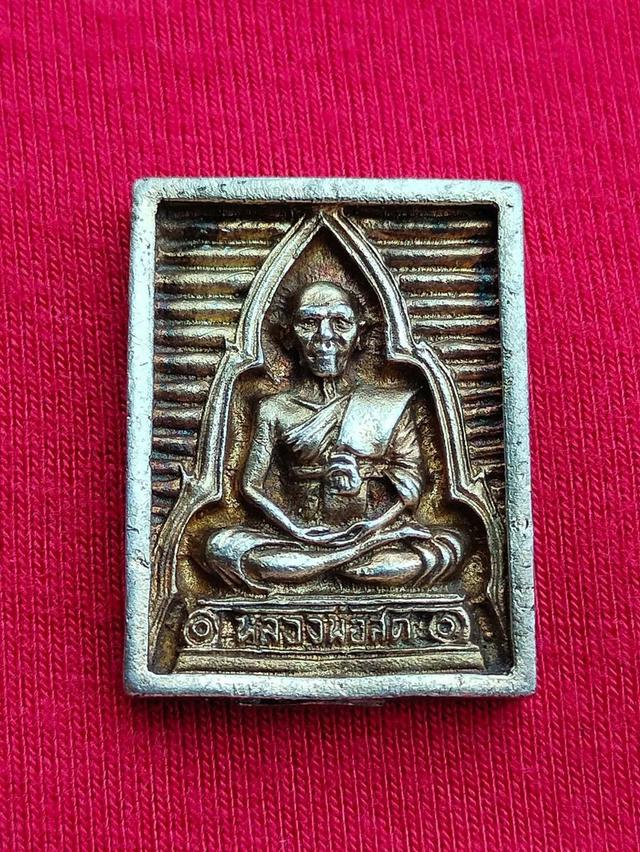 เหรียญหล่อ หลวงพ่อสดวัดปากน้ำ ภาษีเจริญ รุ่นทอดผ้าป่าซื้อที่ดิน ปี 2534