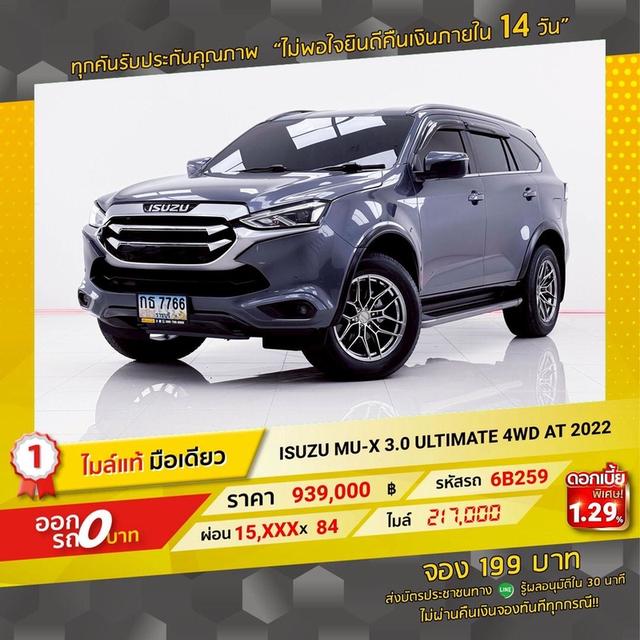 รหัสรถ 6B259 ISUZU MUX 3.0 ULTIMATE 4WD 2022 12