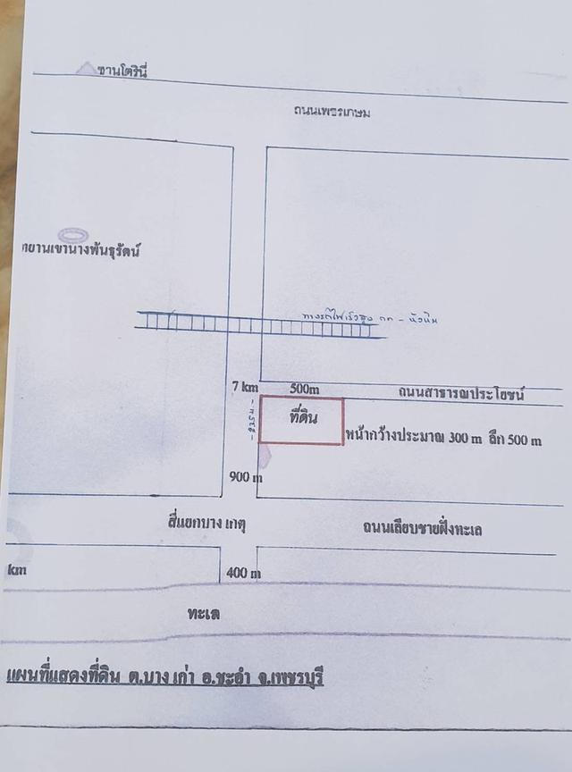 ขายที่ดิน 102-2-97 ไร่ ติดถนน พบ.1045  ชะอำ  เพชรบุรี 4