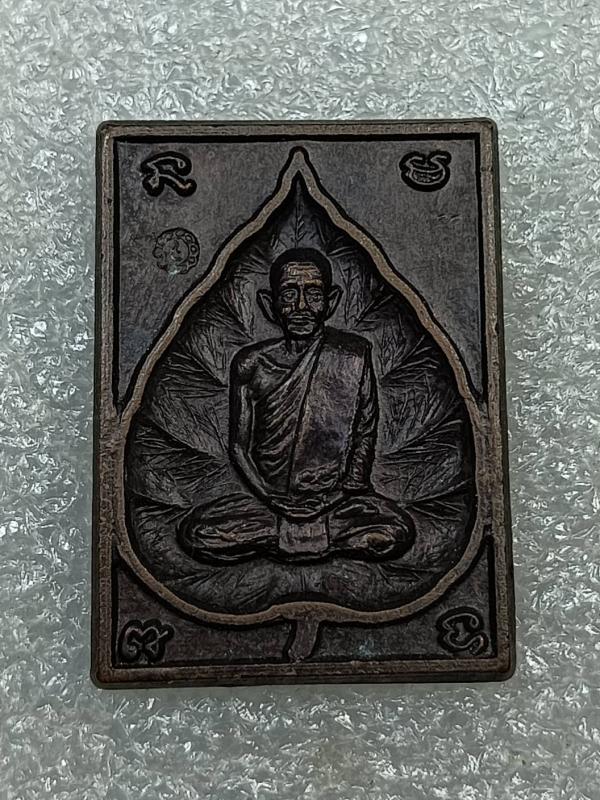 เหรียญหลวงปู่มั่น ภูริทัตโต พระชุดมงคลนาม 7 มหาปรมาจารย์ วัดโพธิ์เรียง กรุงเทพฯ ปี2535 เนื้อทองแดง ตอกโค๊ด (แยกจากชุดกรรมการ)