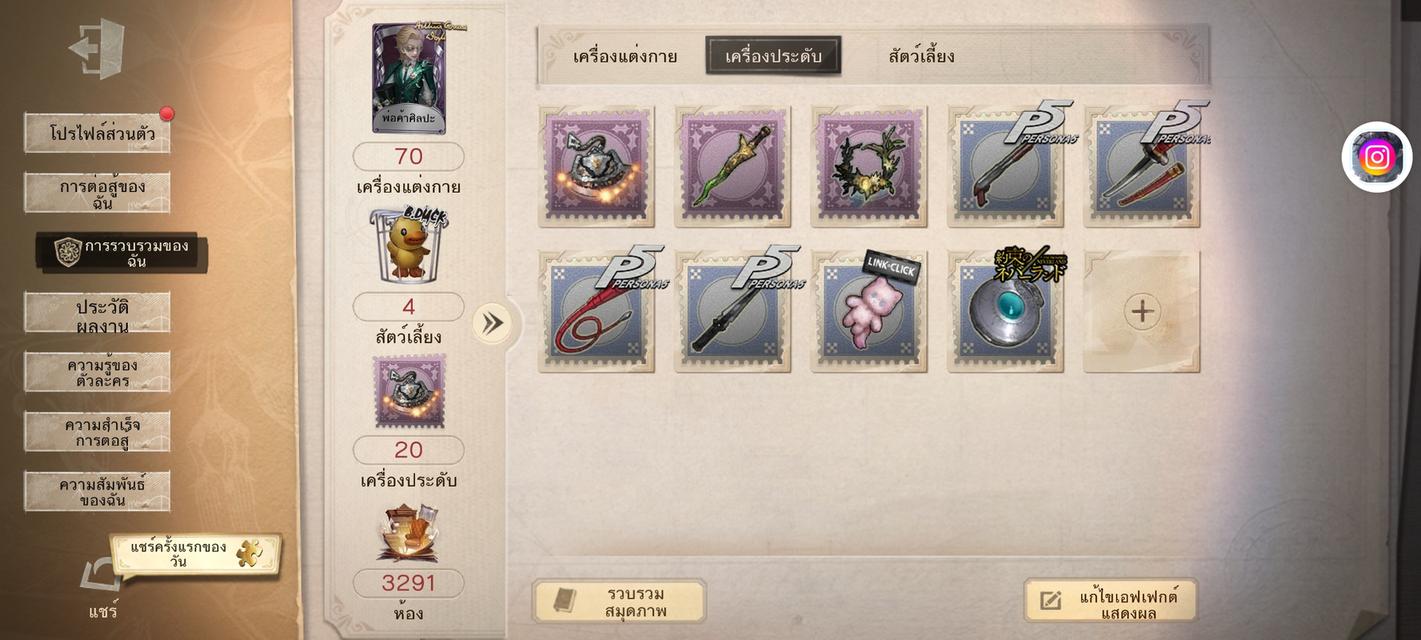ไอดีเกม IdentityV  3