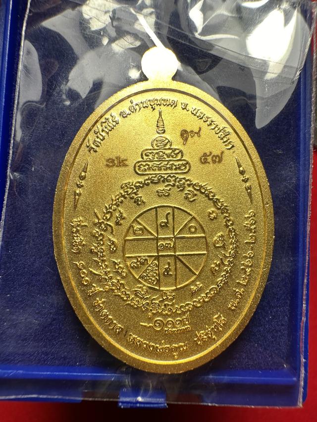 หลวงพ่อคูณ อนุสรณ์ 100ปี ชาตกาล 2