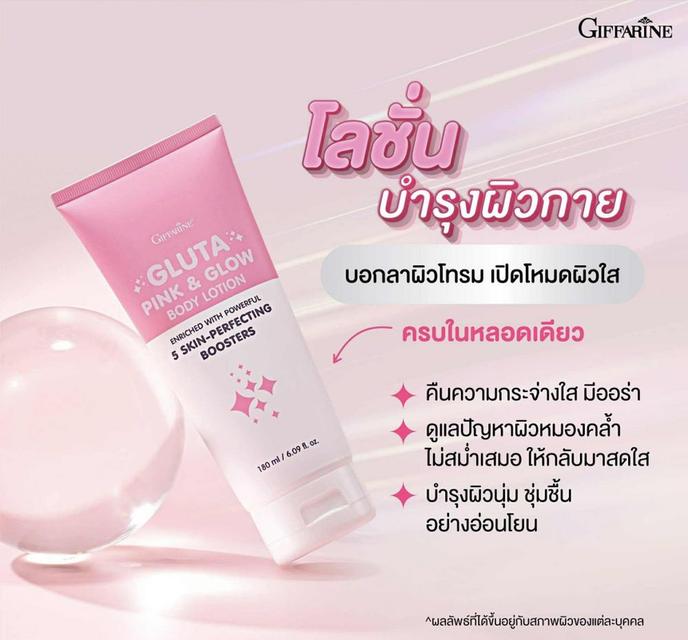  กิฟฟารีน กลูตา พิงก์ แอนด์ โกลว์ บอดี้ โลชั่น  7