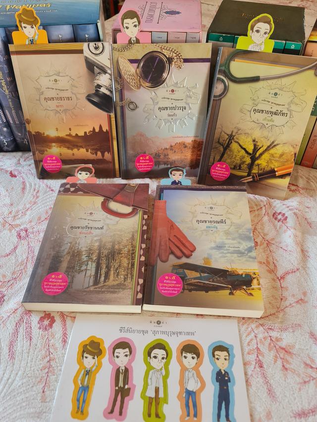 สุภาพบุรุษจุฑาเทพ แบบ Box Set 