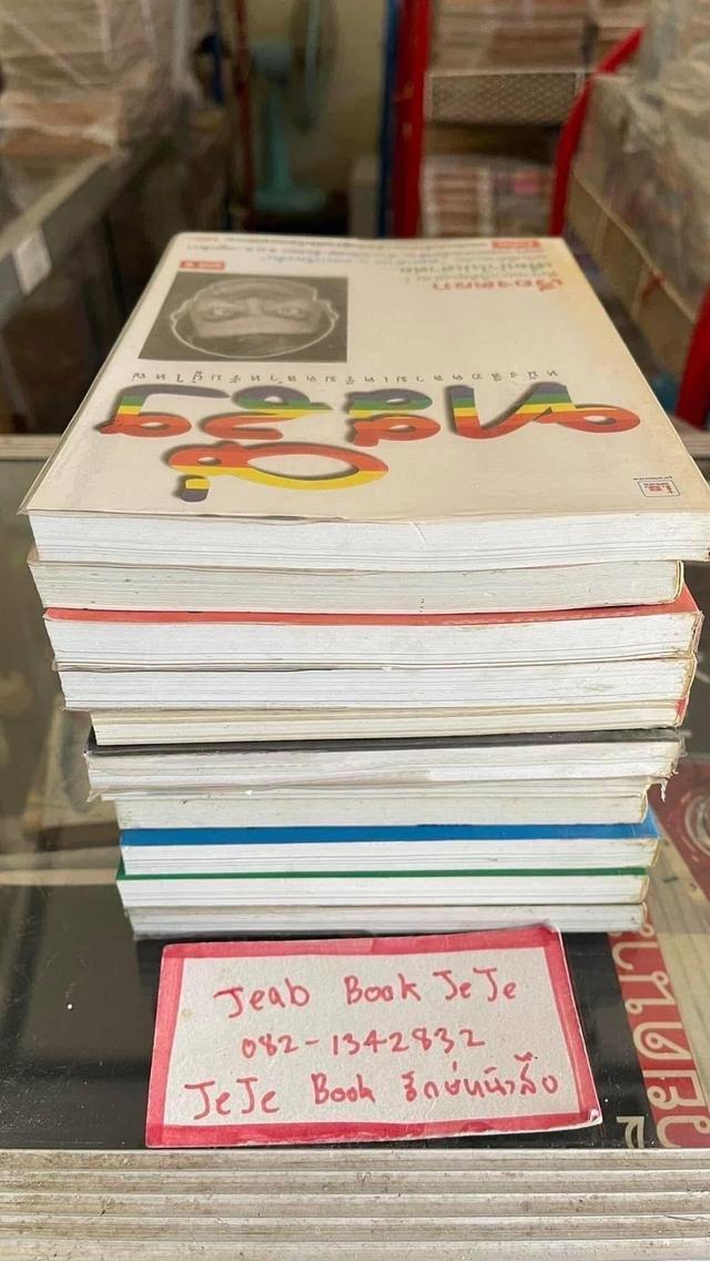 หนังสือ ทะลึ่ง ตลกผู้ใหญ่ ขายยกชุด รูปที่ 9