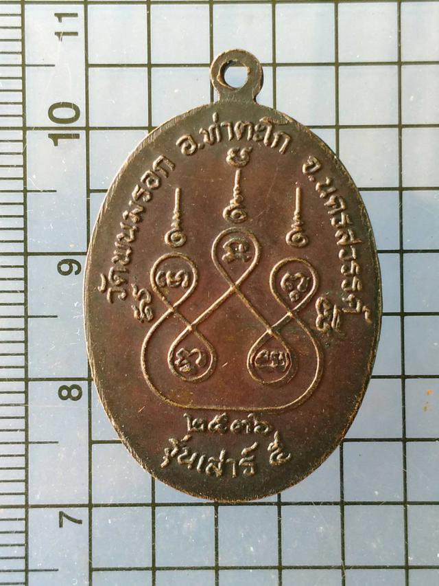 รูป 5309 เหรียญหลวงพ่อชื่น วัดพนมรอก ปี 2536 อ.ท่าตะโก จ.นครสวรร 1
