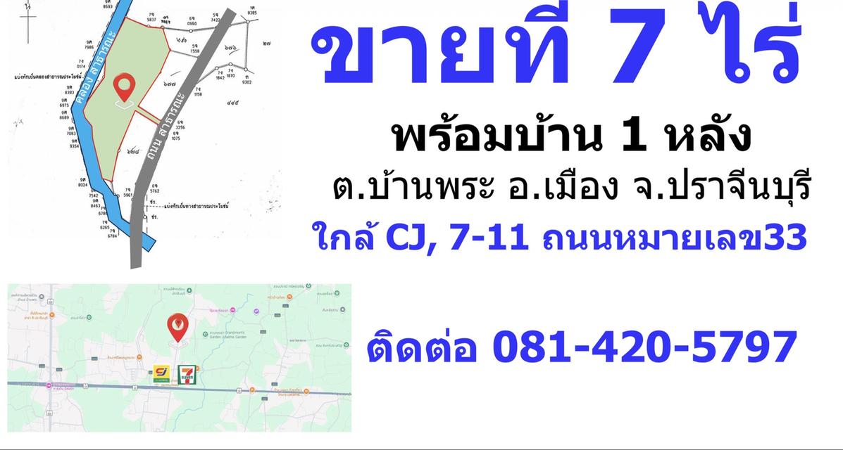 ขายที่ดิน เขตอำเภอเมือง ปราจีนบุรี 1