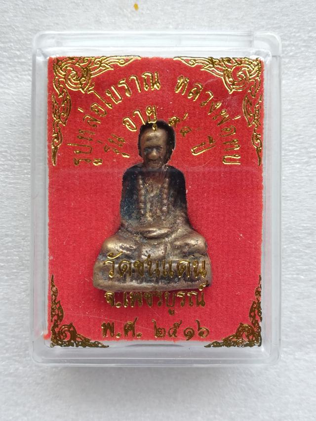หล่อหลวงพ่อเงิน หลวงพ่อทบ ปิดตาหลวงปู่เอี่ยม เหรียญนารายณ์แปลงรูปหลวงปู่แขก 8