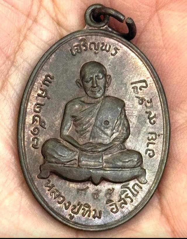 หลวงปู่ทิม