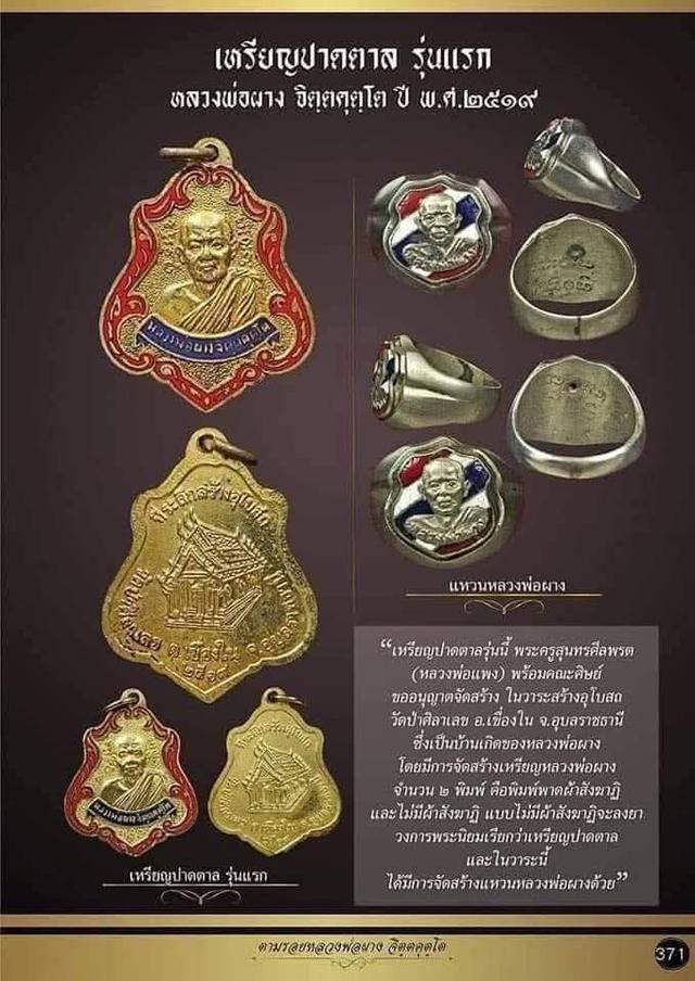เหรียญปาดตาล หลวงพ่อผาง วัดอุดมคงคาคีรีเขต ปี2519 พระผิวหิ้งๆบ้านๆ เหรียญนี้พบเจอน้อยครับออกวัดป่าศิลาเลข ตำบลเขื่อนใน จังหวัดอุบลราชธานี