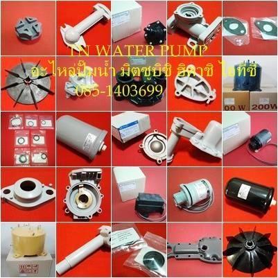 ซ่อมปั๊มน้ำ จำหน่ายอะไหล่ปั๊มน้ำ มิตซูบิชิ ฮิตาชิ ไอทีซี