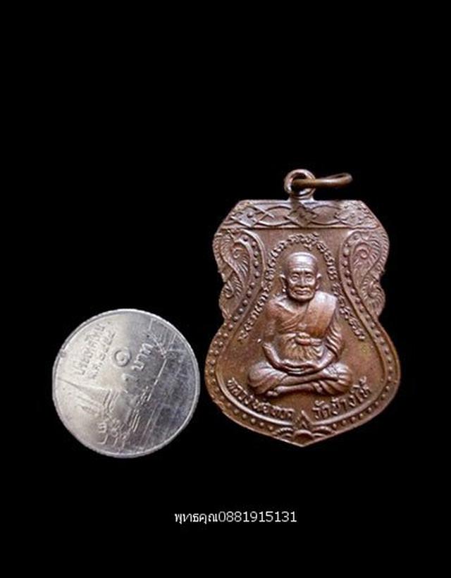 เหรียญหลวงปู่ทวด วัดช้างให้ ปัตตานี ปี2522 3