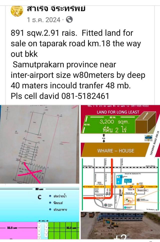 ที่ดินติดถนนคอนกรีต20เมตร บางปลา65 ถ.เทพารักษ์ บางพลี สมุทรปราการ 5