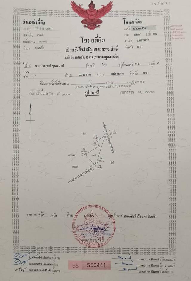 ขายที่ดินมีโฉนด พื้นที่ปรับราบเรียบพร้อมใช้งาน 16