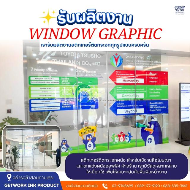 รับผลิตสติ๊กเกอร์ติดกระจก สำหรับร้านค้าเปิดใหม่ อาคาร หรือสำนักงาน  สติกเกอร์ติดกระจก ตกแต่งออฟฟิศ ร้านค้า สำนักงาน 