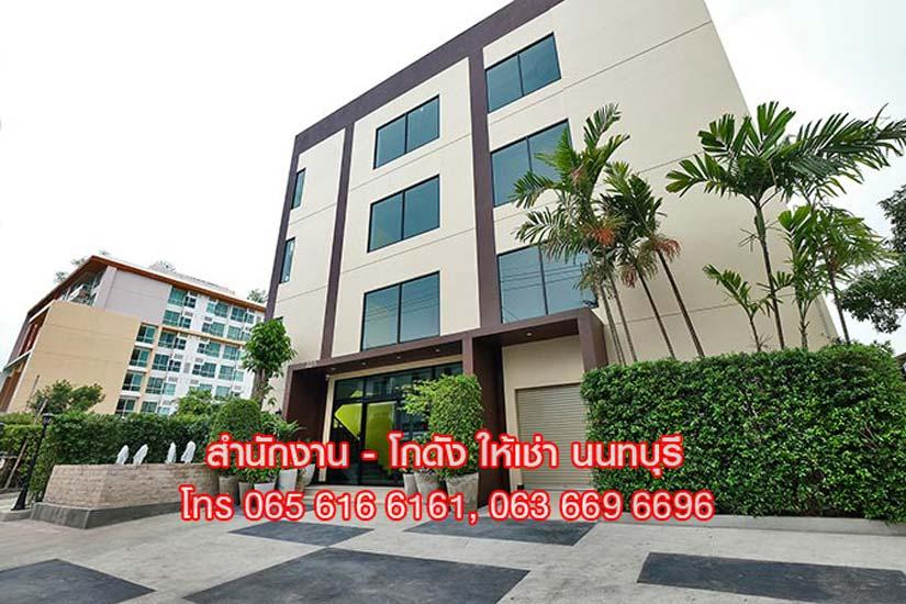ให้เช่าออฟฟิศ สำนักงานขนาดเล็ก พร้อมห้องเก็บของ นนทบุรี ใกล้ MRT 5