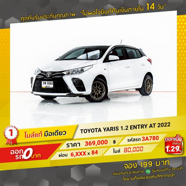 รหัสรถ 3A780 YARIS 1.2 ENTRY 2022 12