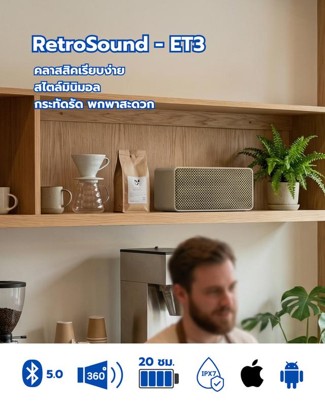 Retro Sound - ET3 ลำโพงบลูทูธ ลดล้างสต๊อค รูปย่อยที่ 4