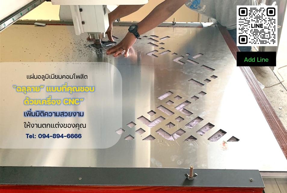 ลดทันที 10% งานฉลุลาย CNC ตกแต่ง #แผ่นอลูมิเนียมคอมโพสิต #พลาสวูต