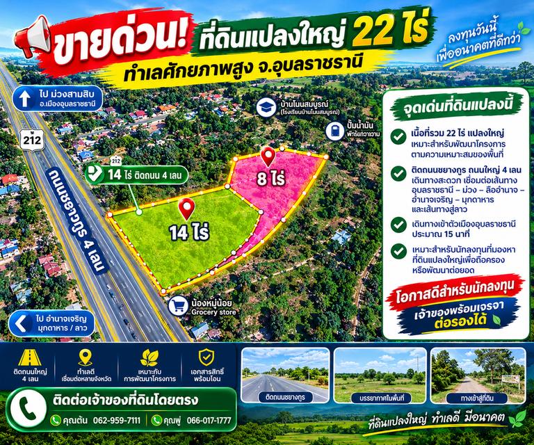 ขายด่วนที่ดิน ถนนชยางกูร ทำเลศักยภาพสูง จังหวัดอุบลราชธานี 1