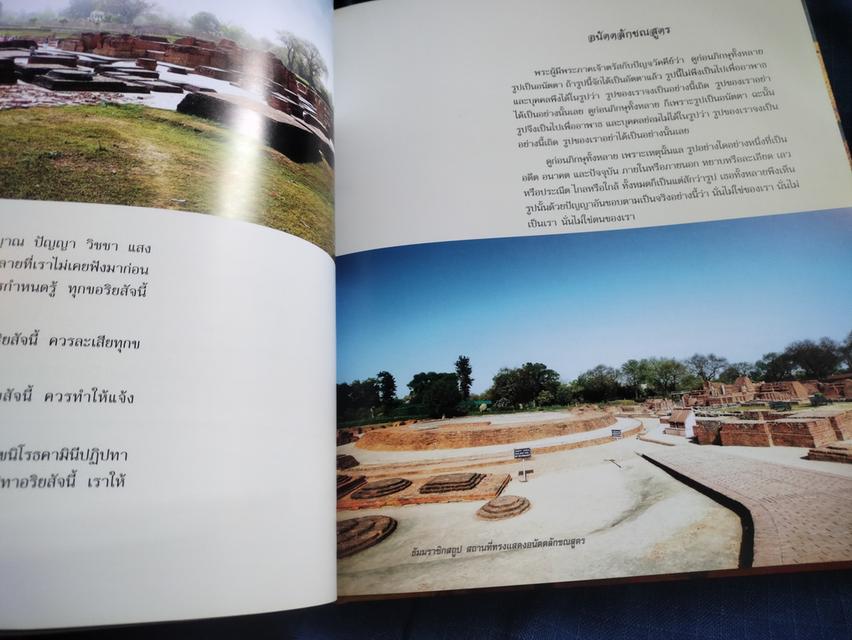 หนังสือธัมมเจติยะ พระบรมศาสดา เล่มใหญ่ กระดาษมันสี่สีทั้งเล่มความหนา248หน้า ปกแข็ง sาคา500uาn 5