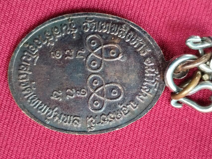 เหรียญหลวงปู่เครื่อง วัดเทพสิงหาร รูปที่ 2