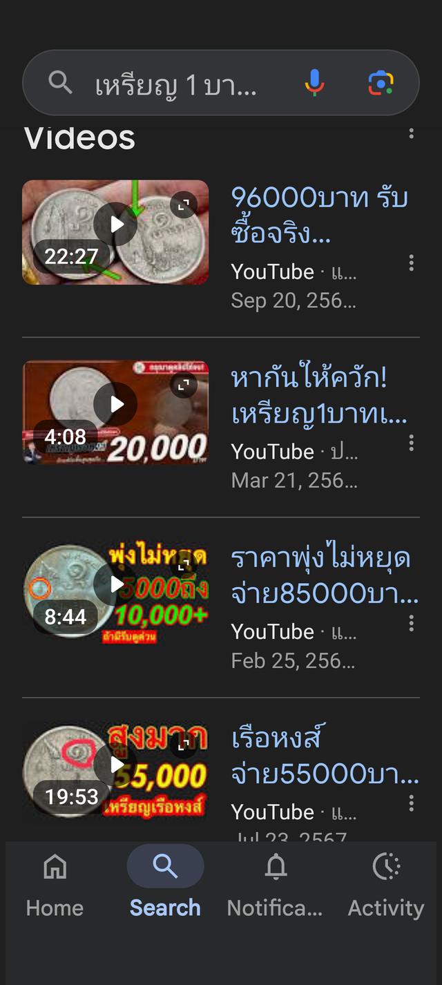 เหรียญ 1 บาท รัชกาลที่9 เรือสุพรรณหงส์ปี 2520 3